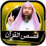 Cover Image of Download تحميل قصص القران نبيل العوضي m  APK