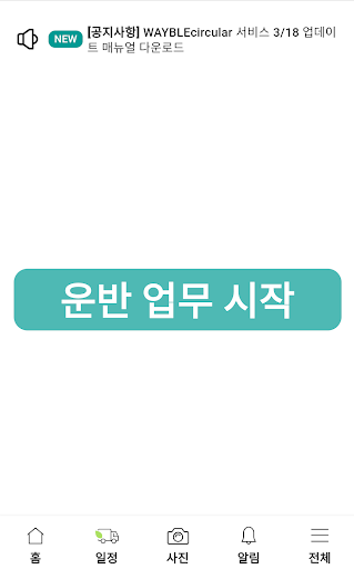 웨이블(운전자용) Screen 2