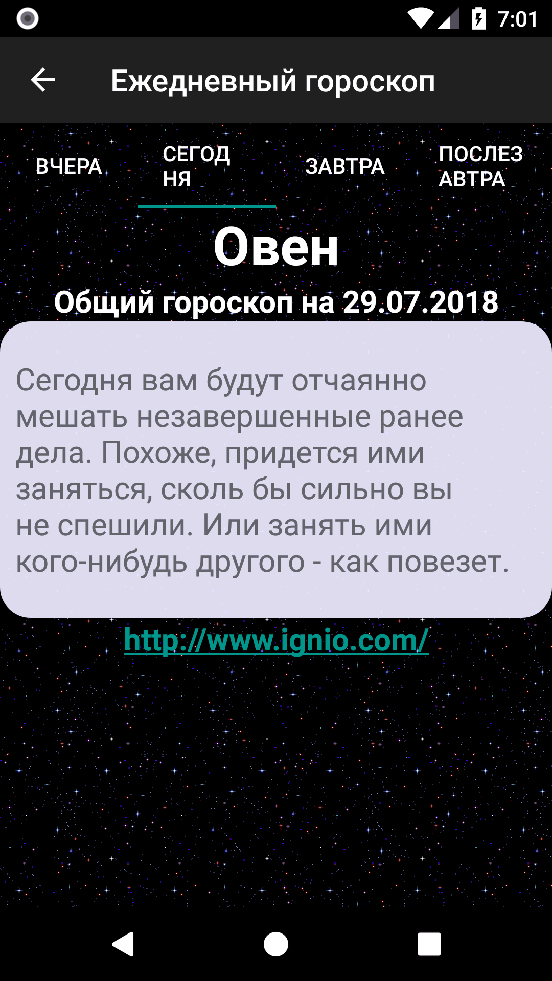 Android application Ежедневный гороскоп screenshort