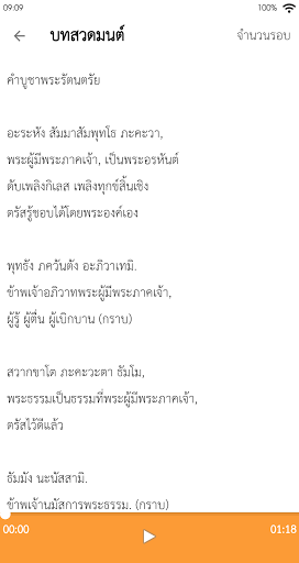 สวดมนต์พร้อมเสียง ไม่ใช้เน็ต Screen 3