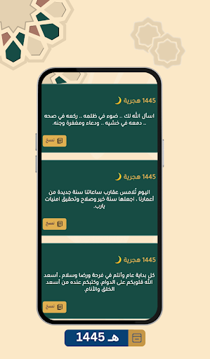 كلمات تهنئة راس السنة الهجرية Screen 2