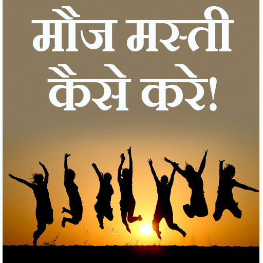 Mauj masti kaise kare logo