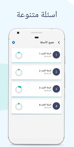 اختبار الذكاء Screen 3