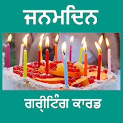 Birthday Wishes in Bengali/Bangla