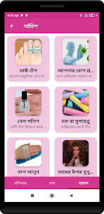 Beauty Tips Bangla-মুখ,চুল,চোখ