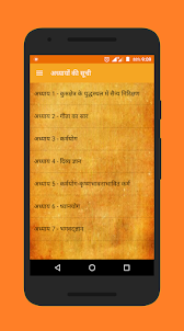 Bhagavad Gita in Hindi