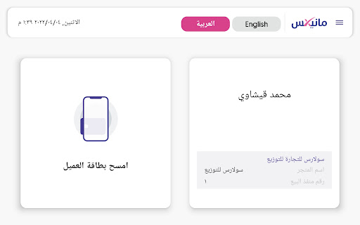 Manex OTU Screen 3
