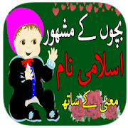 Top 50 Education Apps Like islamic baby names with urdu meanings - Best Alternatives