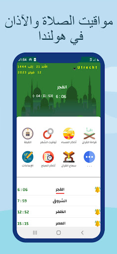 مواقيت الصلاةوالآذان في هولندا