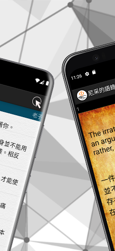 哲學家的語錄 Screen 2