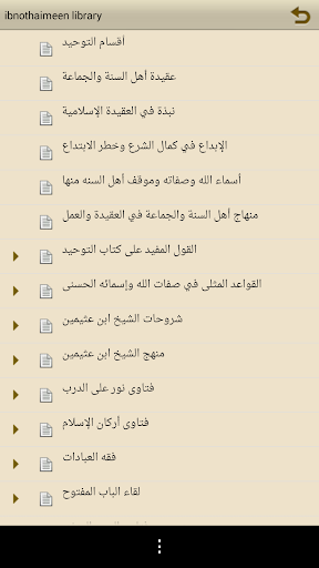 مكتبة الشيخ ابن عثيمين Screen 2