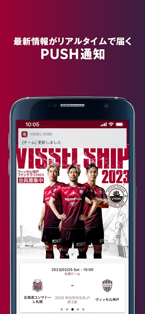 ヴィッセル神戸［VISSEL KOBE］公式アプリのおすすめ画像5