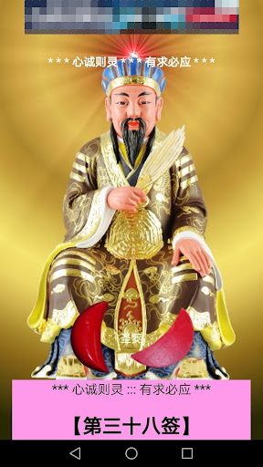 Download 诸葛孔明灵签free For Android 诸葛孔明灵签apk Download Steprimo Com