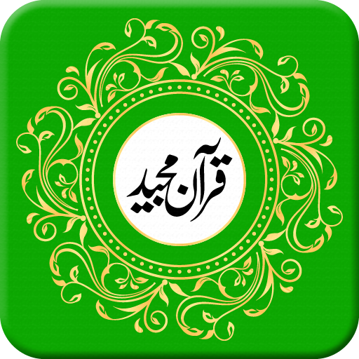 Holy Quran,  Al Quran 1.1 Icon
