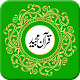 Holy Quran,  Al Quran विंडोज़ पर डाउनलोड करें