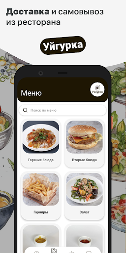 Android application Уйгурка screenshort