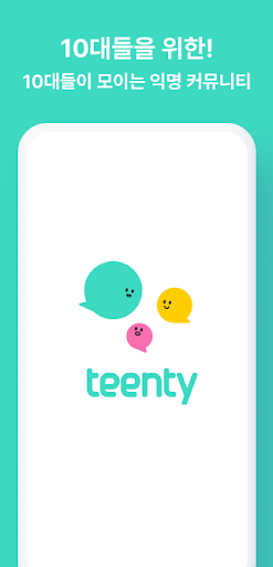 Android application 틴티 screenshort
