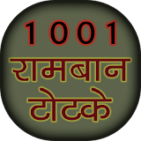 1001 Ramban Totke or Upay icon