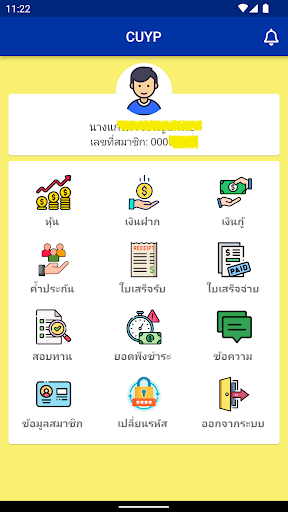 เครดิตยูเนี่ยนหนองหญ้าปล้อง Screen 2