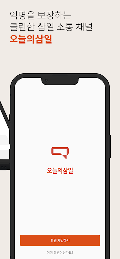 오늘의삼일 Screen 3
