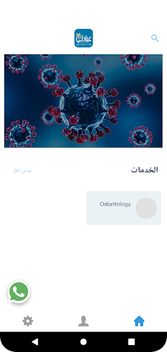 تطبيق العيادة Screen 2