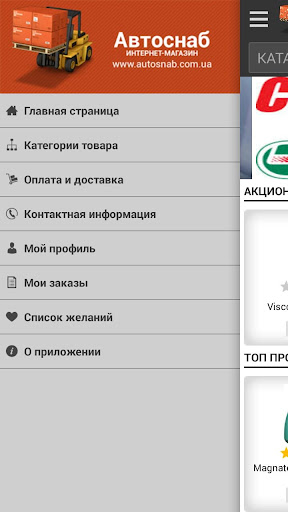 Android application AutoSnab screenshort
