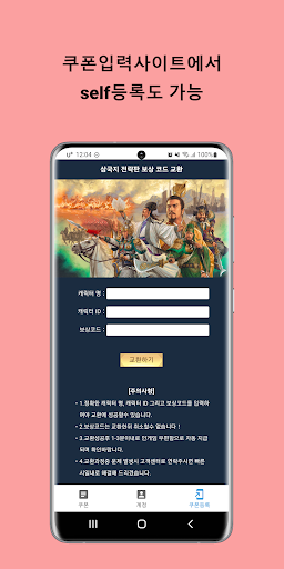 삼국지 전략판 쿠폰 Screenshot 4 - AppWisp.com