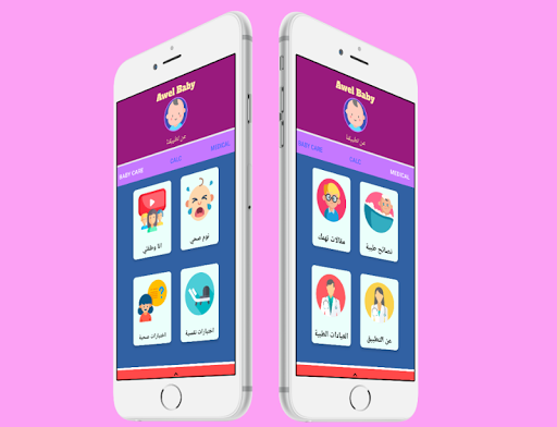 Awelbaby-طفلي الاول:دليل الأم Screen 3