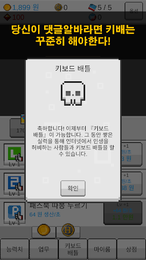 댓글알바 키우기  정치 공작 클리커 타이쿤