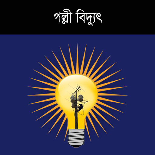 Palli Bidyut Info logo