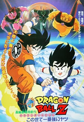 ドラゴンボールZ ツインキーホルダー この世で一番強ぇヤツ編