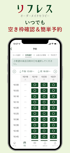 リフレス　アプリ Screen 3