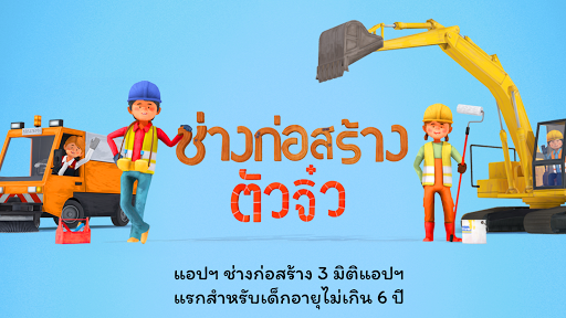 ตัวอย่างแอป