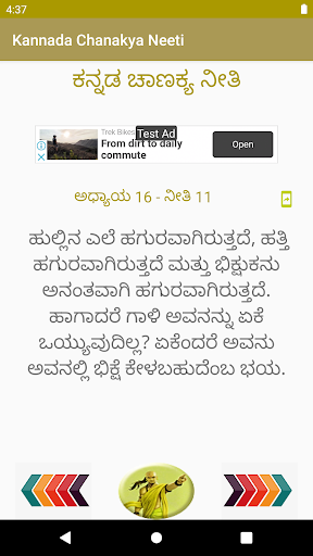 ಕನ್ನಡ ಚಾಣಕ್ಯನೀತಿ Chanakya Niti Screen 2