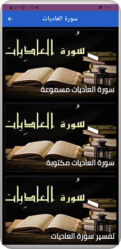 download سورة العاديات free for android سورة العاديات apk download steprimo com
