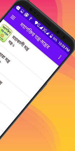 মহাশক্তির তন্ত্র-মন্ত্রের বিধি Screen 3