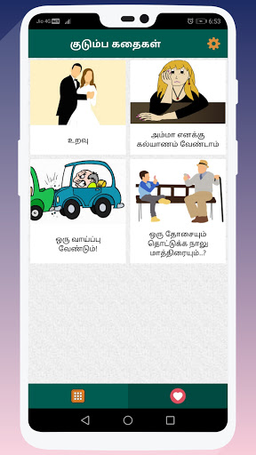 Kudumba Kathaigal - குடும்ப கத Screen 3