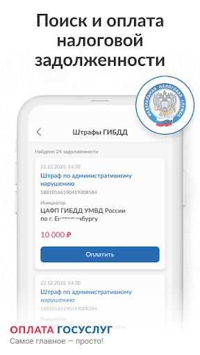 Android application Штрафы ГИБДД: долги ФССП, ФНС screenshort