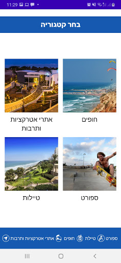 Android application Netanya360 screenshort