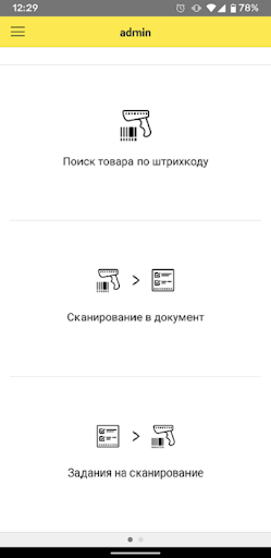 Android application Uptime:Мини ТСД screenshort