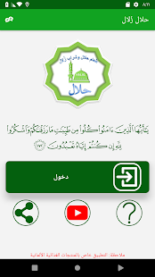 Halal Zulal  Screenshots 1