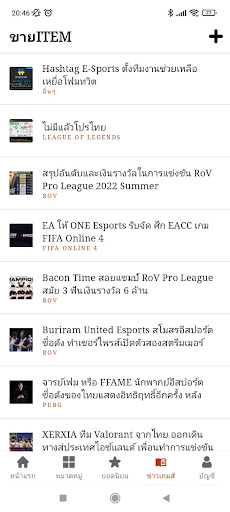 ขายไอเทม Screen 2