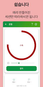 케겔 트레이너 – 골반 기저근 운동 - Google Play 앱