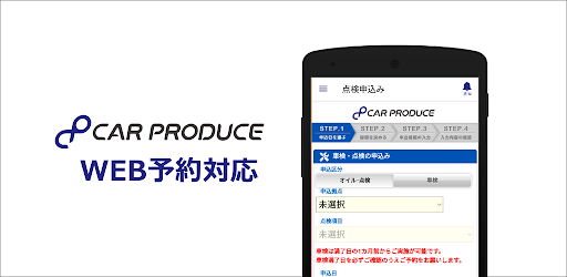 カープロデュース Screen 2