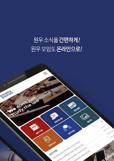 경희대학교 법학전문대학원 원우수첩 Screen 2