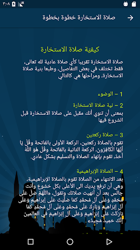 كيفية أداء صلاة الاستخارة Screen 3