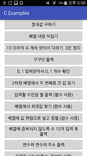 C언어 예제 목록 Screen 2