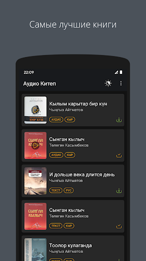 Android application Кыргызча аудио китептер screenshort