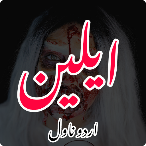 Alien Urdu Romantic Novel logo