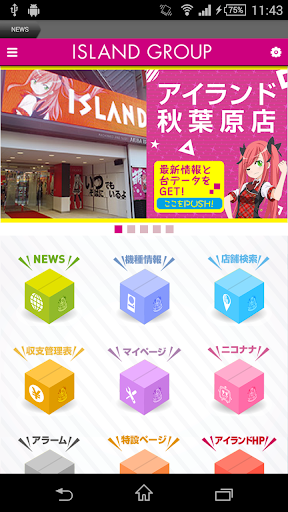 Android application パチンコ スロット アイランド screenshort